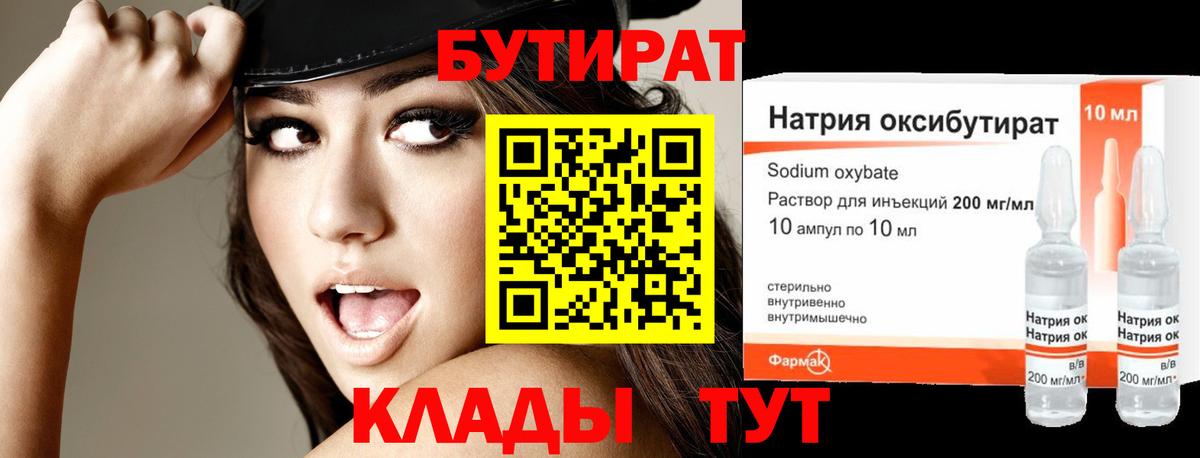 Бутират оксибутират  Вход с VPN  Бутират  Вышний Волочёк 