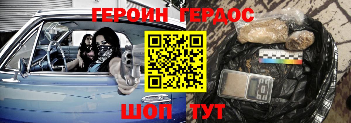 Героин хмурый Вышний Волочёк