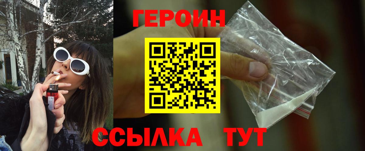ГЕРОИН гречка  Героин  Вышний Волочёк  Вход с VPN 