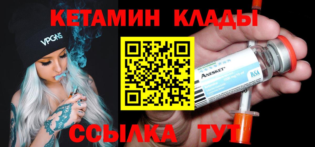 Вышний Волочёк  КЕТАМИН ketamine  Вход с VPN 