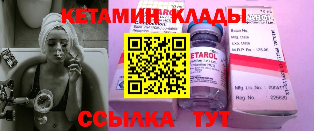 Кетамин VHQ Вышний Волочёк