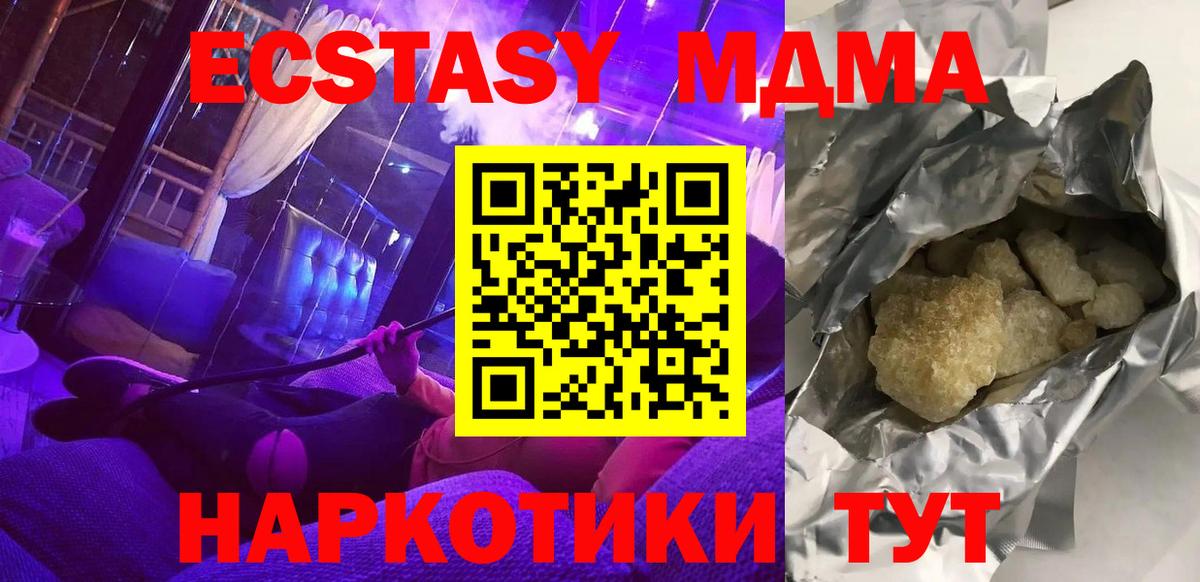 MDMA  МДМА кристаллы  Вышний Волочёк  Вход с VPN  MDMA кристаллы 