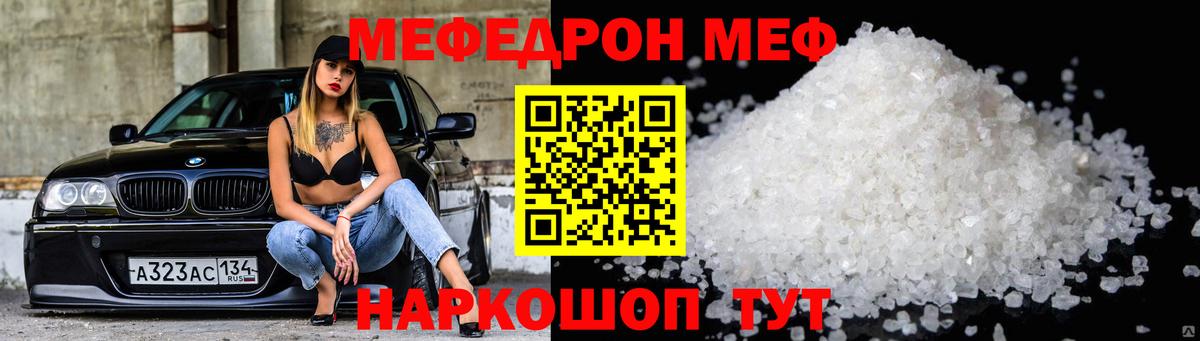 купить закладку  Вход с VPN  Меф  МЕФ mephedrone  Вышний Волочёк  Меф mephedrone  МЕФ 