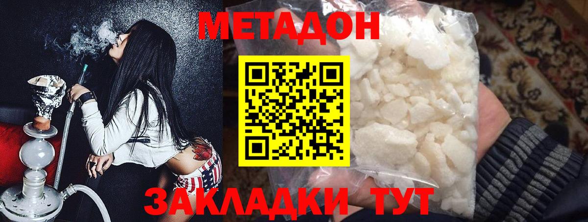Вышний Волочёк  Метадон кристалл  Метадон белоснежный  Вход с VPN 