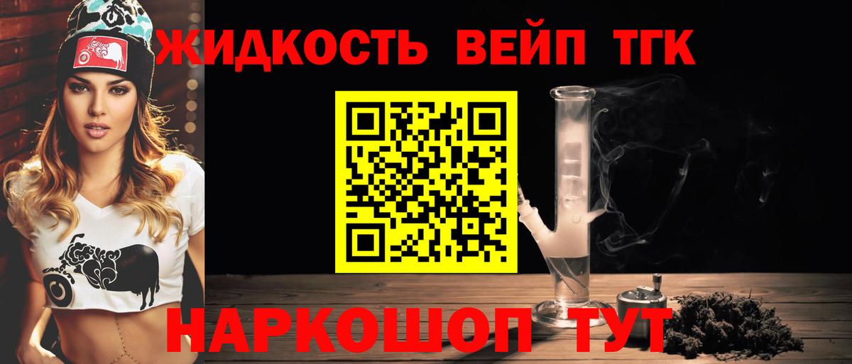 Дистиллят ТГК вейп с тгк Вышний Волочёк